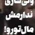 Tataloo Nesfe Shab