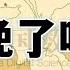 移民晚了吗 65岁的老头 是如何创造历史传奇的