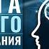 Джозеф МЕРФИ СИЛА ВАШЕГО ПОДСОЗНАНИЯ как получить все о чем вы просите аудиокнига истина успеха