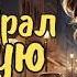 ОН ВЫБРАЛ ДРУГУЮ АУДИОКНИГА ЛЮБОВНЫЙ РОМАН