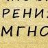 Особый сеанс восстановления зрения уникальная методика