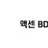 AXXEN 액센 블루투스 동글 Ver5 3
