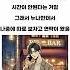 교회 예쁜 누나랑 ㅅㅅ한 썰