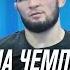 Документальный фильм Хабиб Нурмагомедов Родина чемпионов