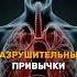 Задумайся об этом зависимость вредныепривычки