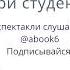 Артур Конан Дойл Три студента аудиокнига
