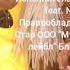 Караоке на песню Краш Клава Кока Feat Niletto Краш текст и музыка с голосом