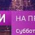 заставка для вести на прогулке субботний выпуск