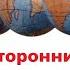 Беседа со сторонником теории расширяющейся Земли он на меня обиделся