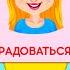 Эмоции и Действия ч 2 Карточки Домана Развивающие мультики для детей