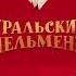 Оригинал Заставка СТС 2017 Весна