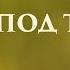 Небо под тобой Диана Буртовски и Дария Ханке Детское Евровидение Россия 2019 Полуфинал JESC 2019