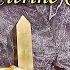 A Message From The Citrine Crystal Ball