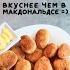 Наггетсы вкуснее чем в Макдональдсе Наггетсы с начинкой из бекона и сыра Наггетсы PRO