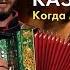 КУБАНСКИЙ КАЗАЧИЙ ХОР Комментарии иностранцев