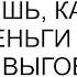 Неужели ты не понимаешь как нужны эти деньги твоей сестре выговаривала мне мама