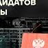 Бойко о главном Путин бомбит Белгород Лифт покусился на убийство Дебаты кандидатов