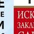 Искусство заключения сделок Брайан Трейси Аудиокнига