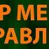 Моя Мишель Ветер меняет направление Текст Lyrics