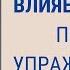 Как предотвратить появление холки Упражнение для осанки Facebuilding Jenya Baglyk Face School