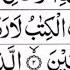Surah Baqarah Ep 309 Surah Al Baqarah Complete By Sheikh Atta Ur Rahman Surah Al Baqarah