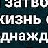 Рождённая для счастья