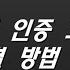 유튜브 성인 인증 오류시 3가지 해결 방법 마케팅 길라잡이 5분 특강