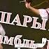 Ансамбль Калина в гостях у Митрофановны ШАРЫ ЯРЫ ПЛЯСОВАЯ
