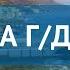 ЧАЙКА Г Д УТЕС 2 Россия Крым обзор отель ЧАЙКА Г Д УТЕС 2 Крым видео обзор