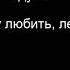 ЭGO Хулиган караоке