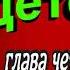 Детство Максим Горький глава четвёртая читает Павел Беседин