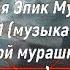 Залипнуть в Цифей 2021 Новая Мощная Эпик Музыка 2021 Цифей музыка от которой мурашки по телу