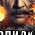 В СПИСКАХ НЕ ЗНАЧИЛСЯ Обзор фильма Feat Сурен Цормудян Новая экранизация повести Б Васильева