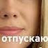 Я тебя отпускаю любя Анастасия Ларецкая