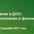 Рабочая программа воспитания в ДОО организация эстетического воспитания и художественно эстетическо