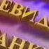 Основная Заставка OITV Первый Канал Останкино 29 05 1993 27 05 1994