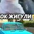 Кок жигули в кар паркинг карпаркинг