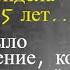 Сын не пустил родную мать домой но когда пришел на собеседование Истории из жизни