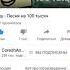 Слушаем Песню Кореша на 100 тысяч