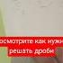 посмотрите как нужно решать дроби дроби огэ математика