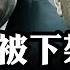 黨內形成共識 習 榮退 不搞清算 人民日報頭版暗示汪洋重出接班 軍報 黨媒開啟 去習 模式 秦剛回歸 香港國安沙皇鄭雁雄三項職務一夜拿掉 他是汪洋 厭惡 之人 江峰漫談20250603第1075期