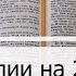 Чтение Библии на 26 Сентября Псалом 87 Евангелие от Луки 8 Книга Пророка Иеремии 13 22