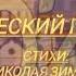 ДМИТРИЙ НЕДОЗРЕЛОВ