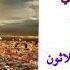 إختتام الشهر المريمي شهر القداسة والصلاة والاكرام لأعظم أم في الوجود اليوم الحادي والثلاثون أيار