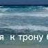 Песнь души Милость Твоя до облаков Молитва Сл Анна Костова Стихотворение