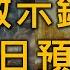 9分鐘看完所有 聖經啟示錄 的末日災難預言 SHALOM聽本書 預言 末世 災難