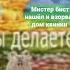 мистер бист ультра супер мега дупер пупер хорош мистербист