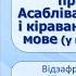 Тэма 6 Віды падпарадкавальнай сувязі ў словазлучэнні дапасаванне кіраванне прымыканне