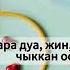 Халид Каары Куран менен дем салуу баардык ооруларга каршы Рукия