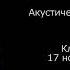 РАРИТЕТ Виктор Цой Акустический концерт в Таллине 17 ноября 1985 года